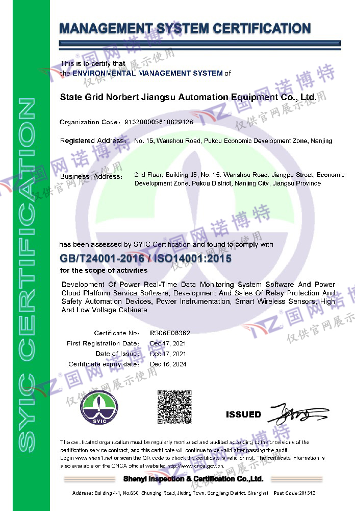 環(huán)境管理體系認證