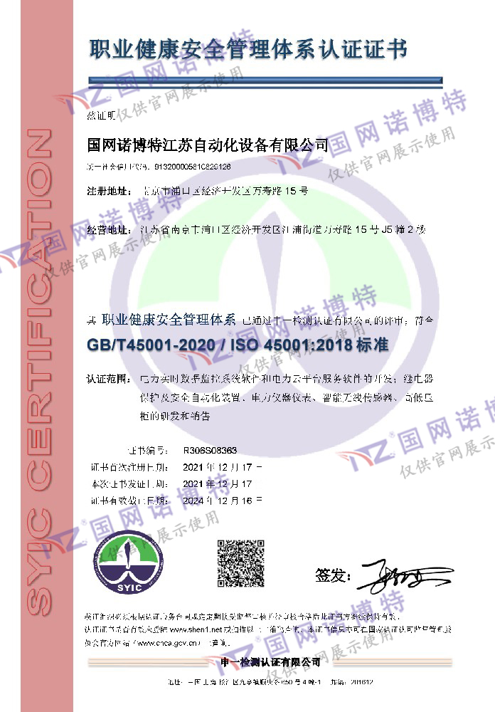 職業(yè)健康安全管理體系認證