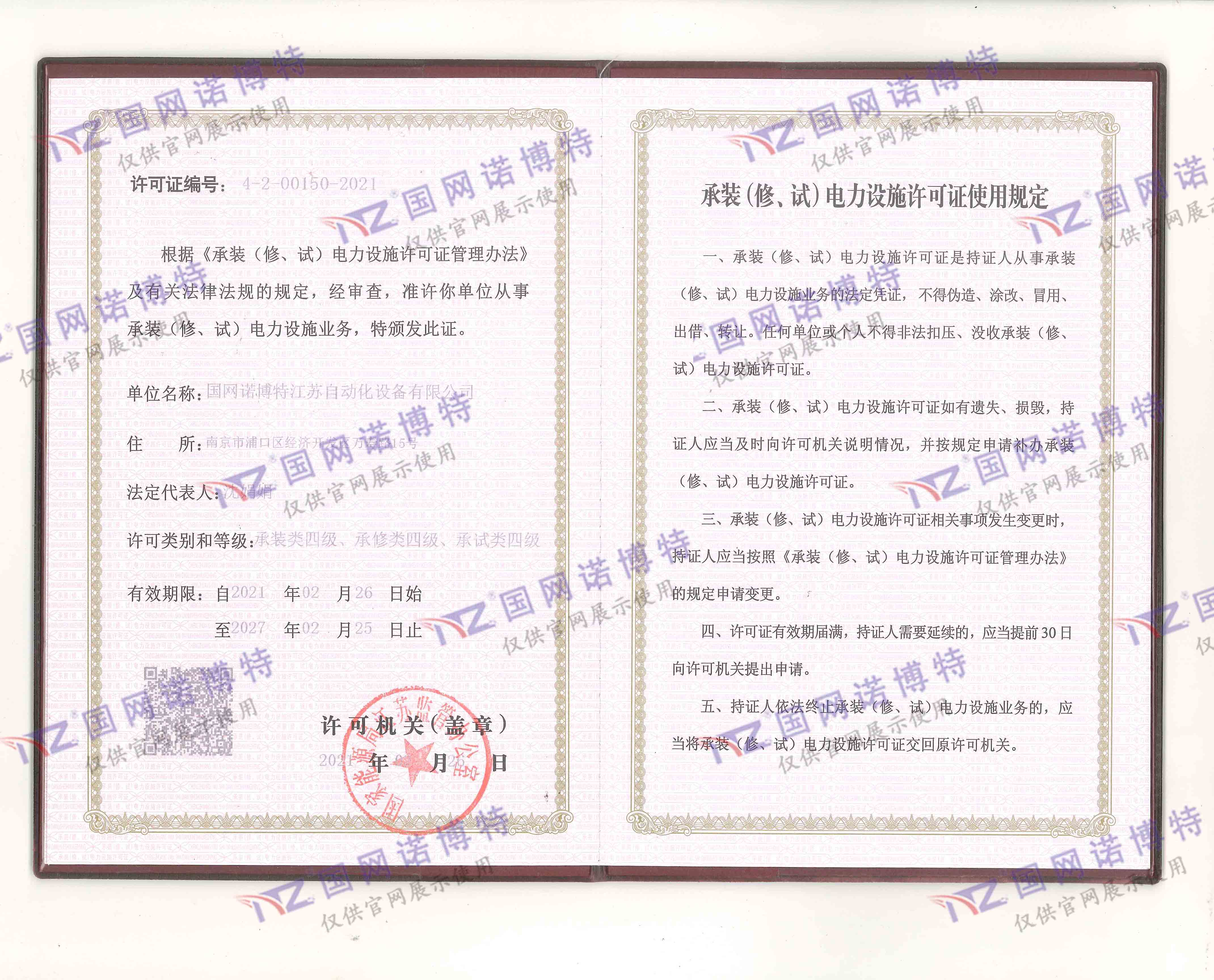 承裝（修、試）電力設施許可證使用規(guī)定