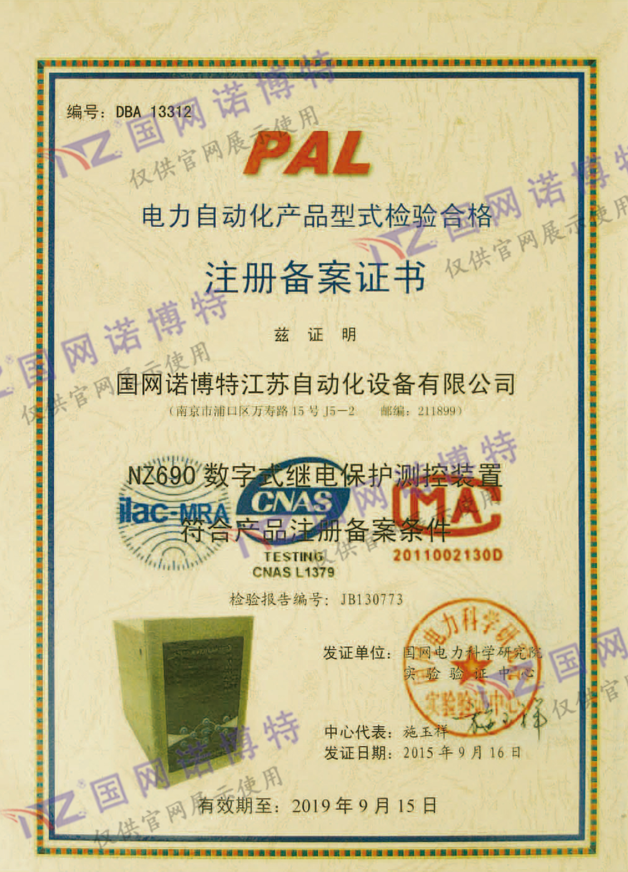 2019年-NZ690 PAL 證書