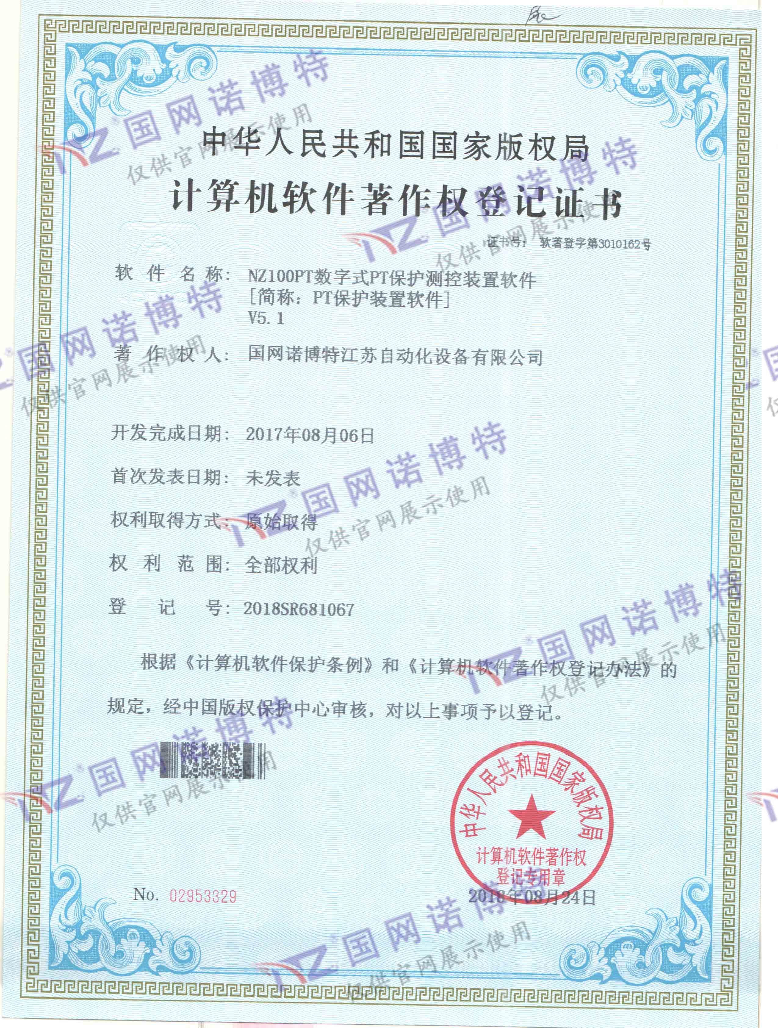 NZ100PT數(shù)字式PT保護(hù)測控裝置軟件