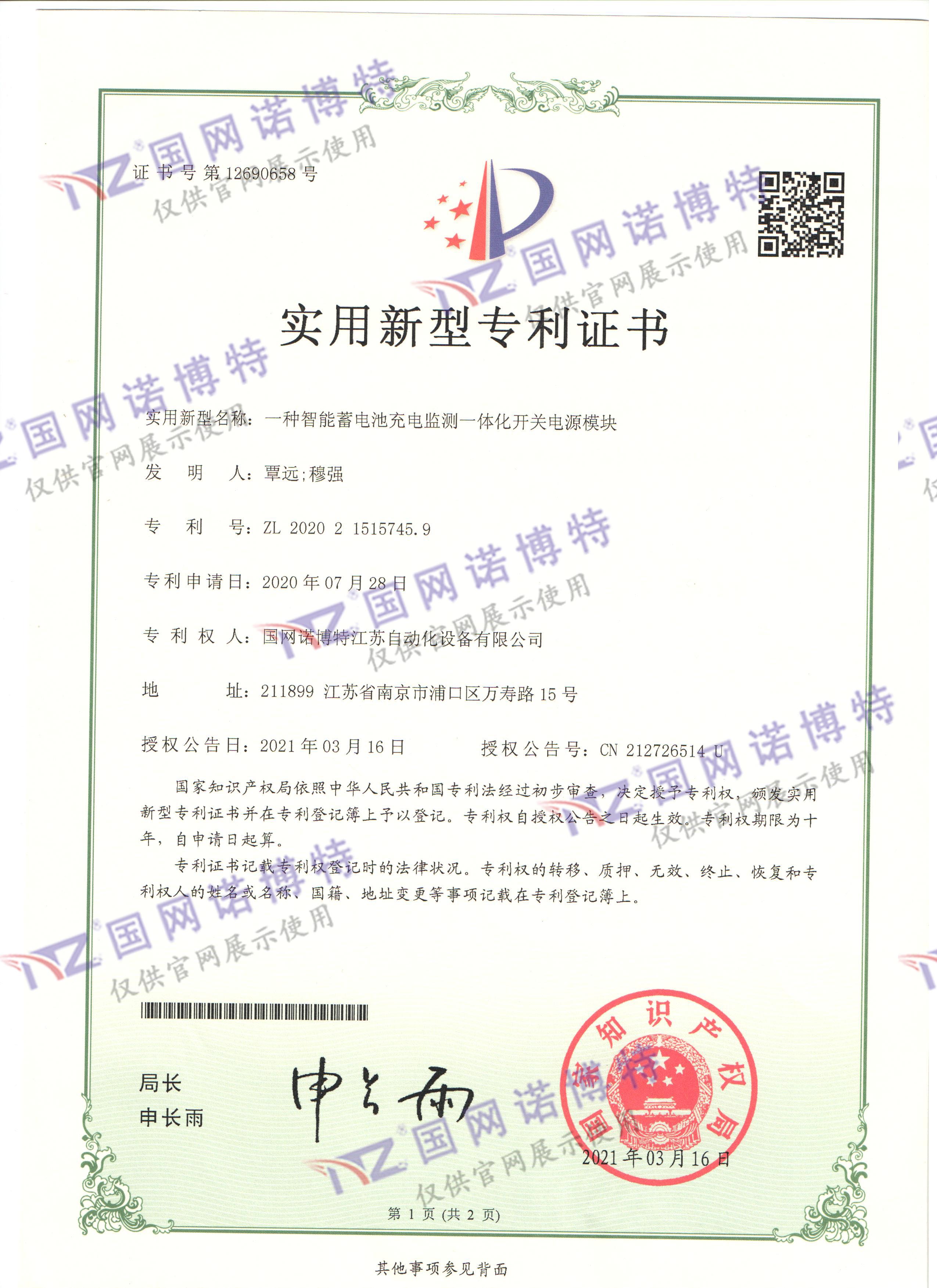 一種智能蓄電池充電監(jiān)測一體化開關電源模塊_頁面_1