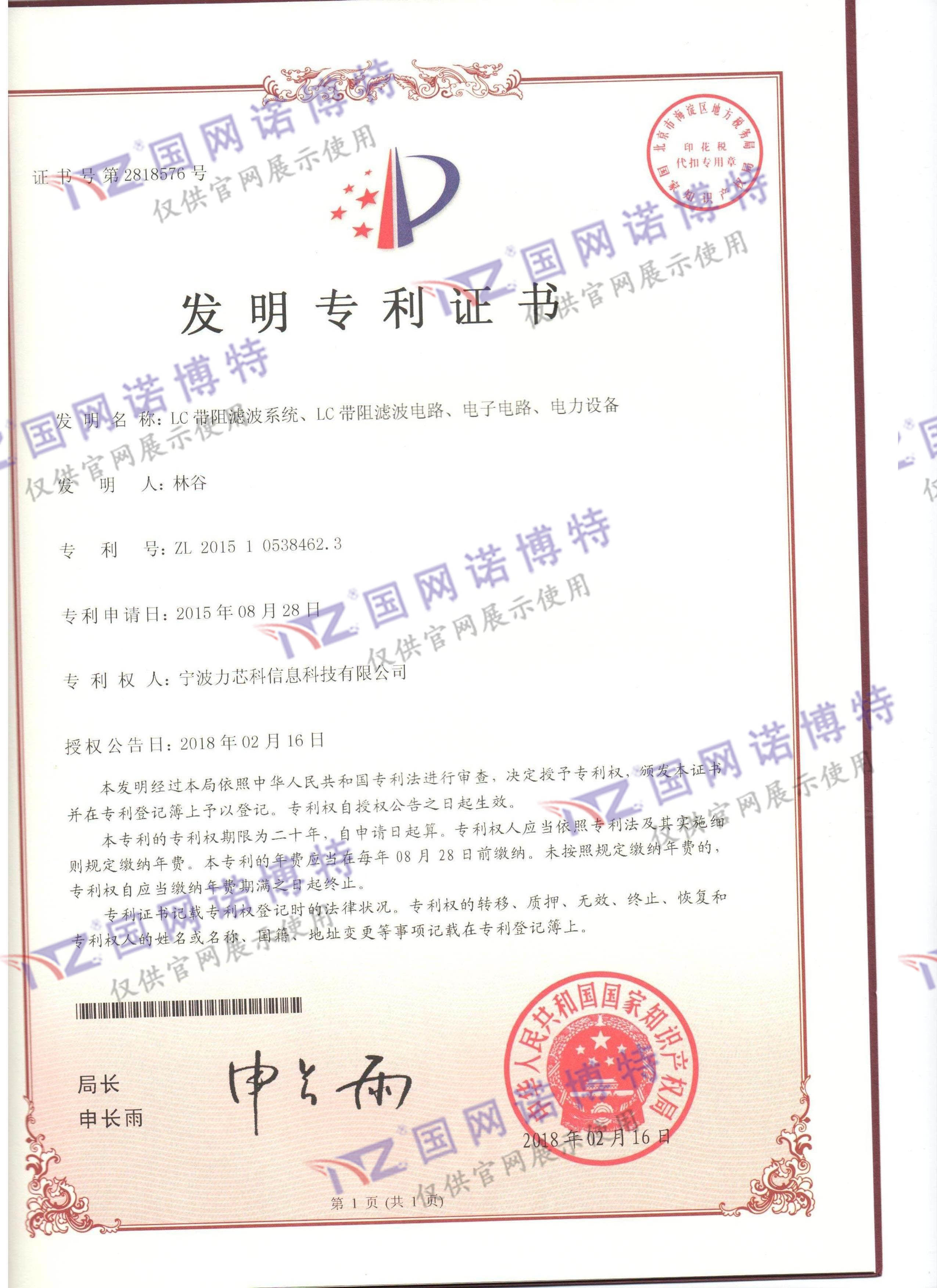 國網(wǎng)諾博特---LC帶阻濾波系統(tǒng)、LC帶阻濾波電路、電子電路、電力設備